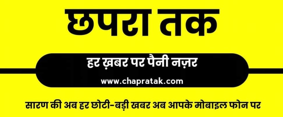 कानून को हाथ में लेने वालों के विरूद्ध सारण पुलिस की बड़ी कार्रवाई, 36 अभियुक्तों को किया गिरफ्तार